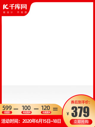 优惠券满减海报模板_618大促红色渐变优惠券满减电商主图直通车