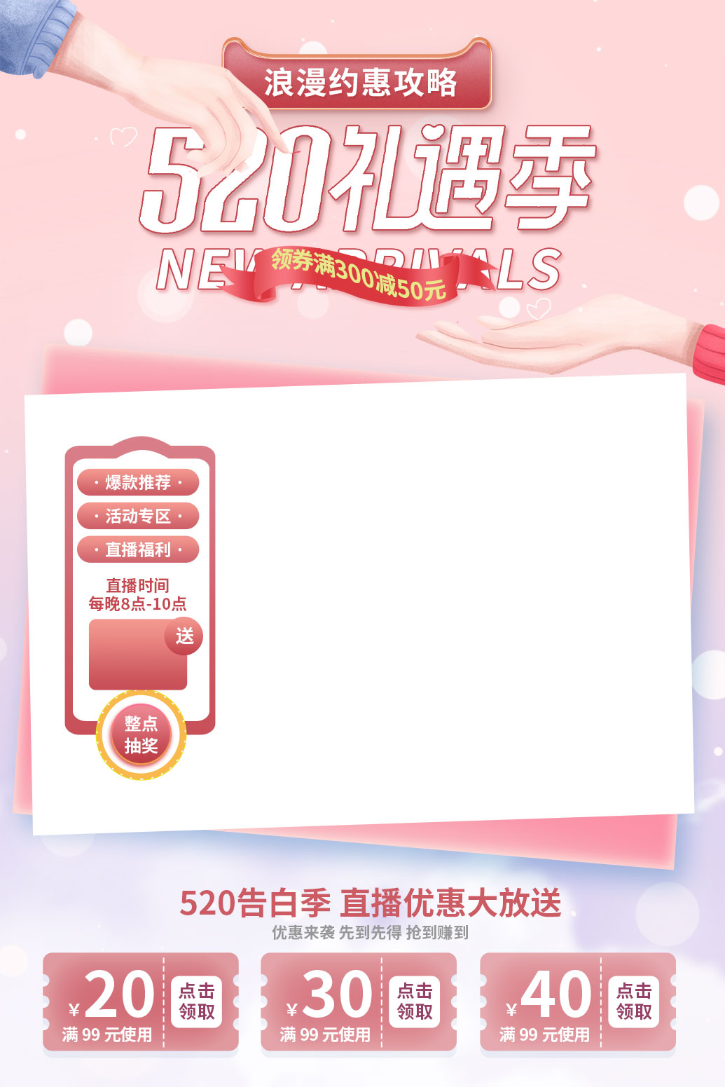 520情人节促销粉色浪漫电商直播框图片