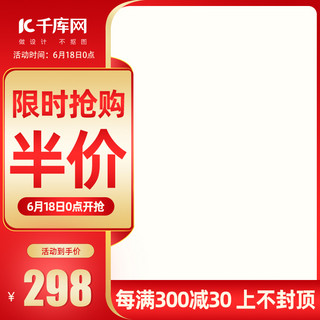 渐变满减主图海报模板_618大促618满减抢购红色渐变电商主图模板