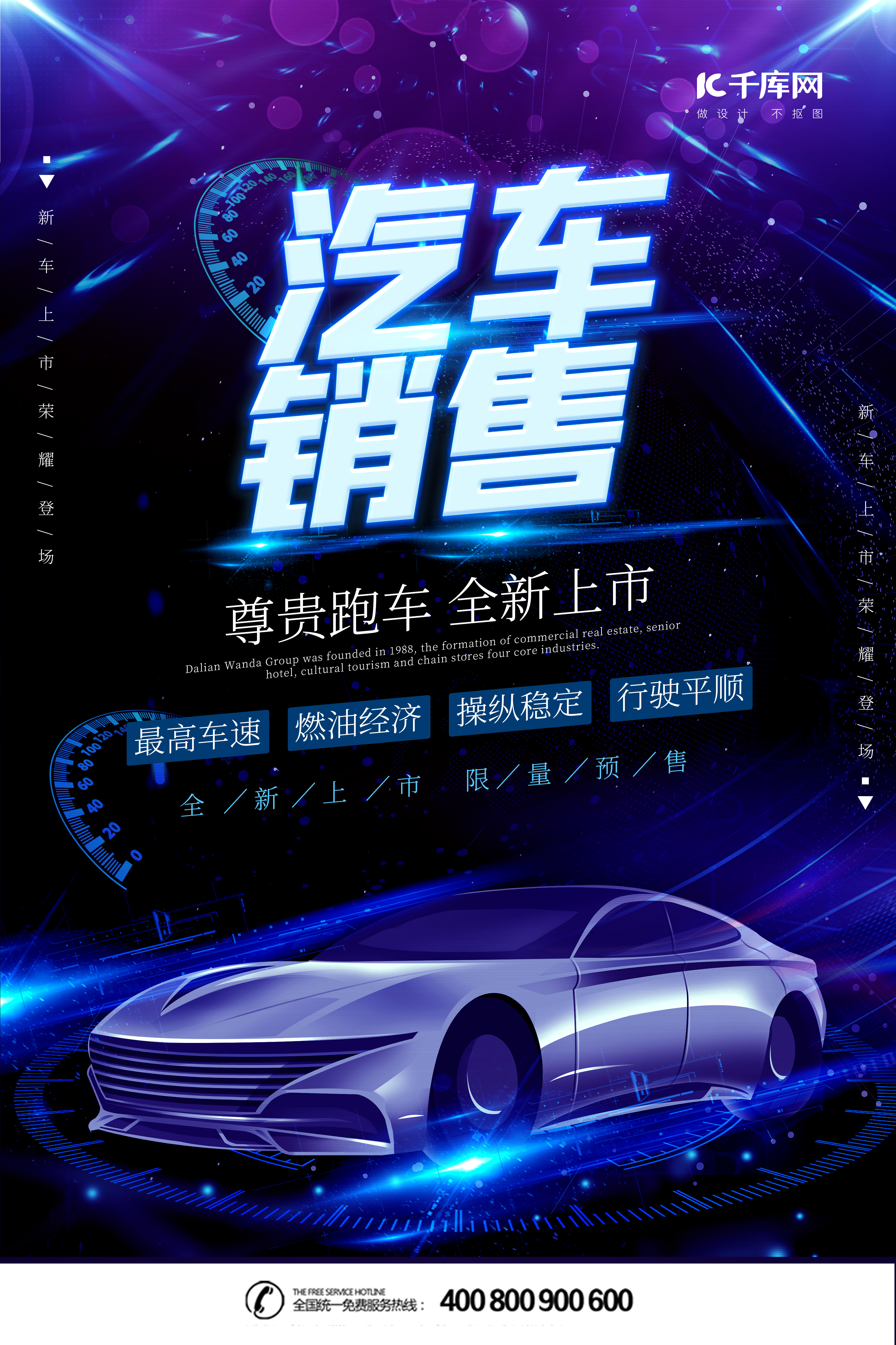 汽车全新上市炫酷销售促销海报图片