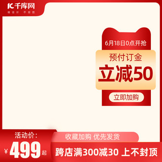 618主图设计海报模板_618主图618大促红色渐变电商主图模板