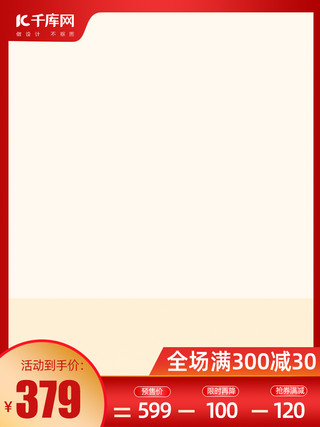 排版主图海报模板_618618大促红色渐变电商主图直通车模板