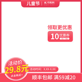 六一儿童节产品海报模板_儿童节春夏粉红色调创意简约风电商主图