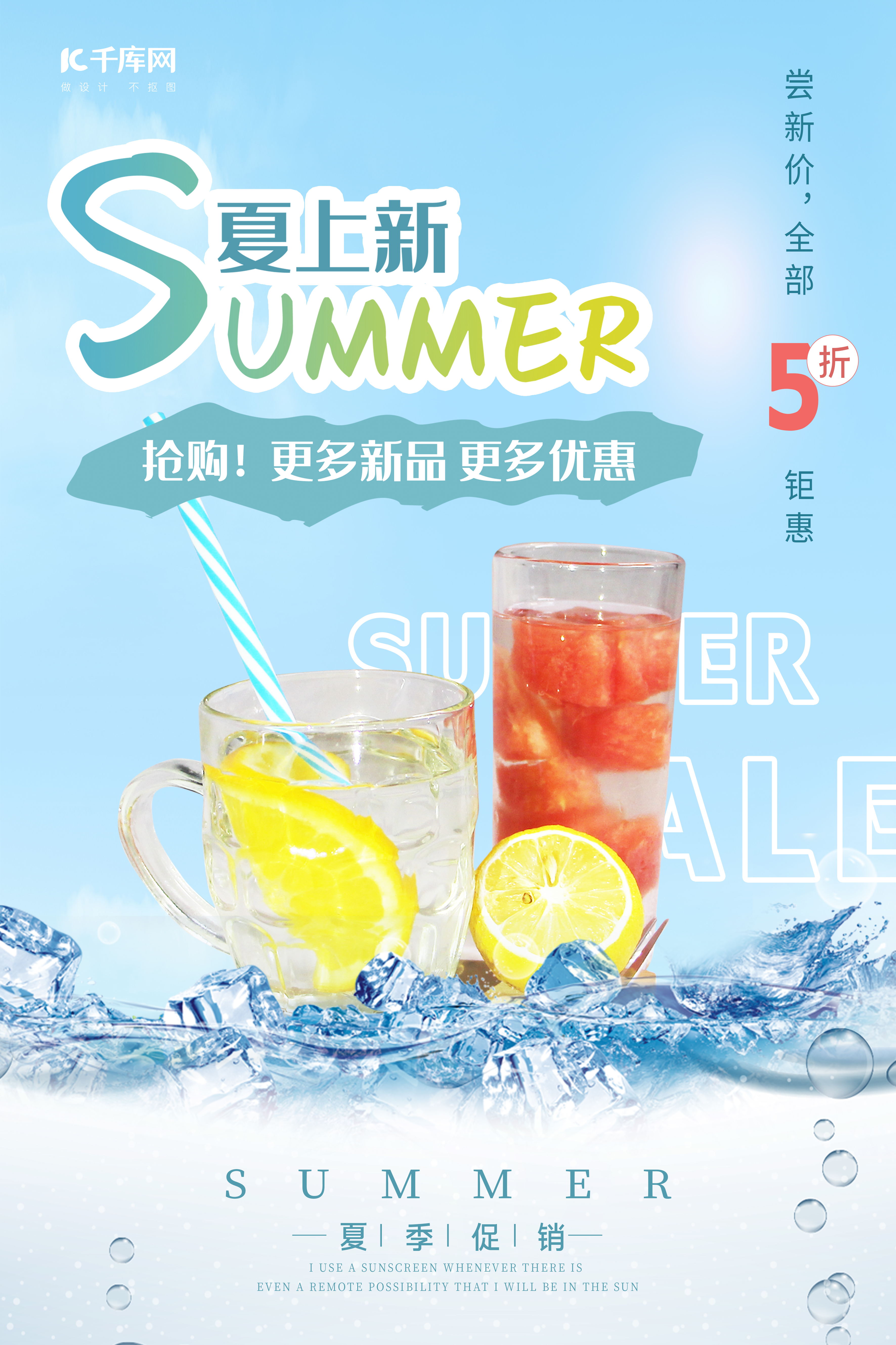 夏季上新清凉冰块饮料饮品蓝色促销海报图片