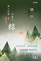 端午节粽子山绿色节日海报