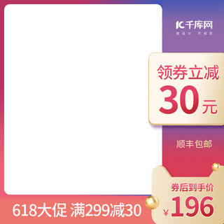 紫活动海报模板_618促销紫粉金色调促销风电商主图