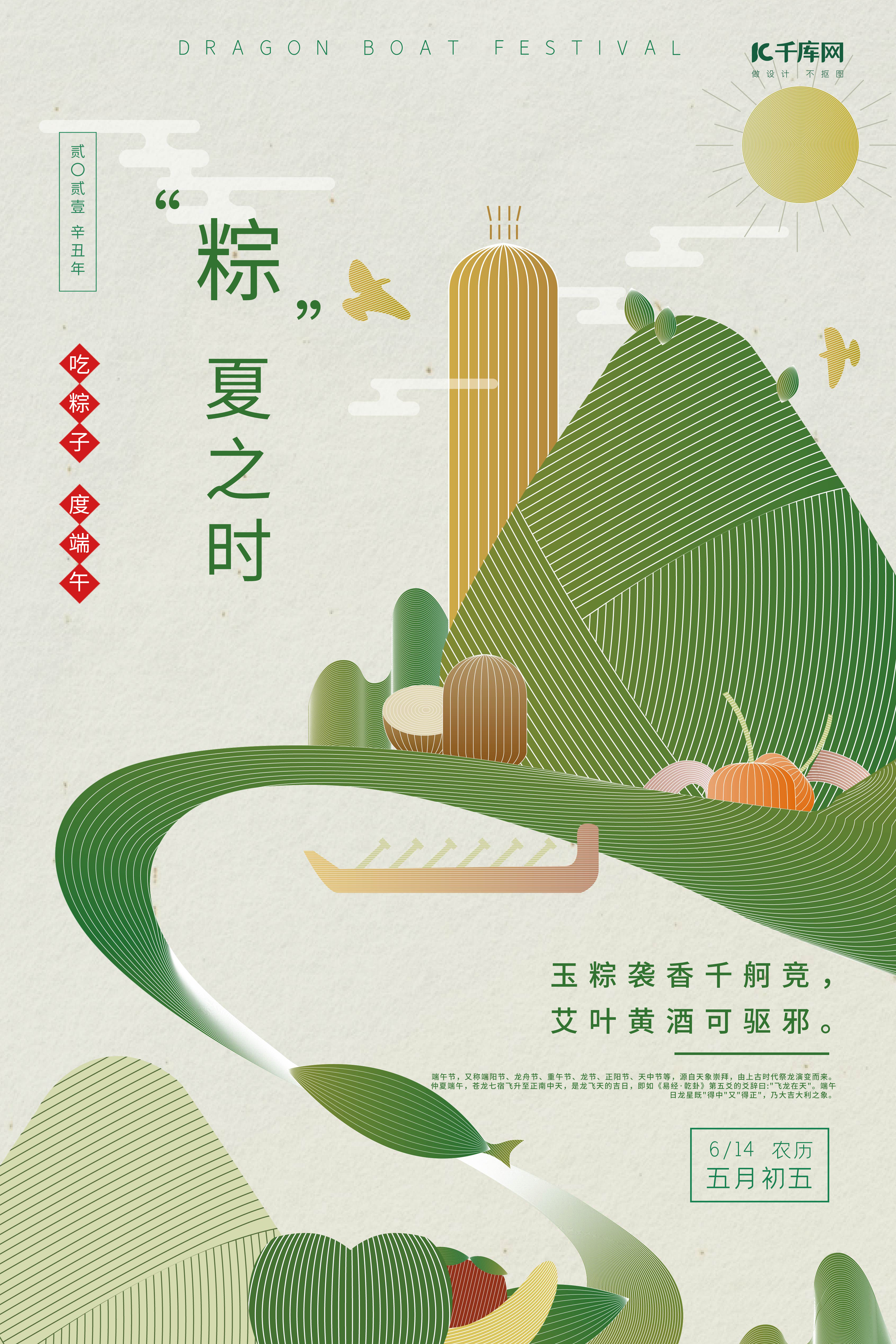 端午节粽子绿色层次质感节日海报图片