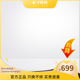 618主图预售海报模板_618主图降价黄色创意风格电商主图