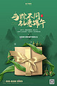 端午活动传统节日绿色简约海报