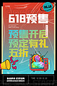 618预售电视红蓝创意海报