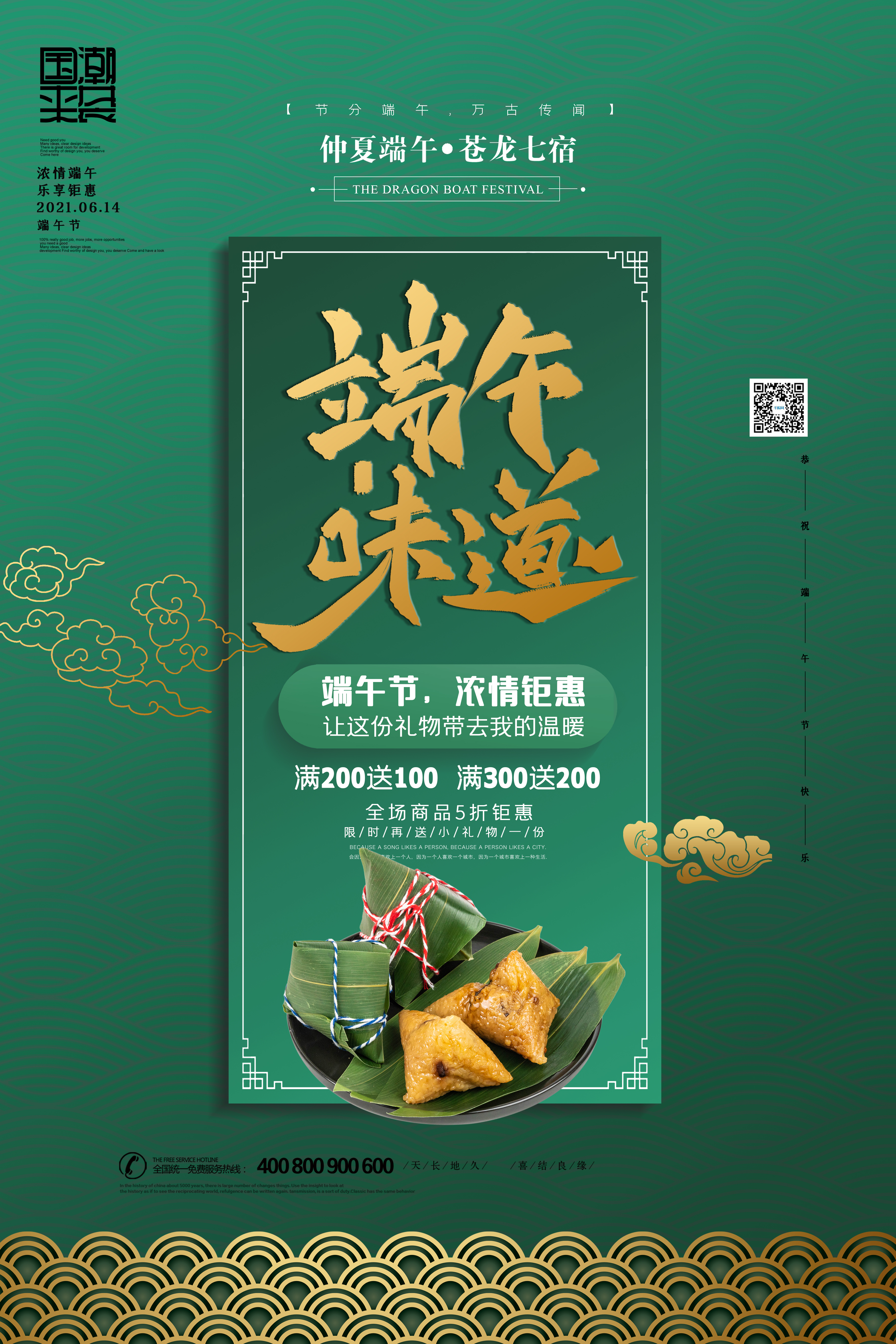 端午节促销粽子绿色简约海报图片