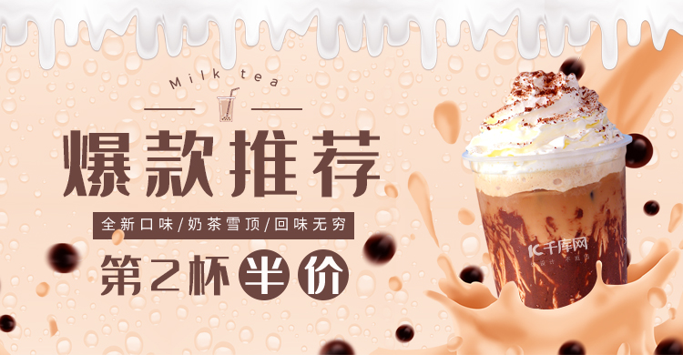夏季饮品奶茶活动棕色简约电商横版banner图片