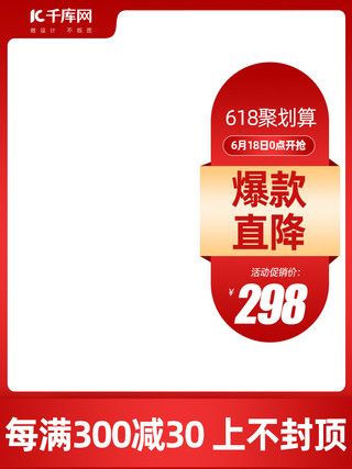 淘宝主图设计排版海报模板_618大促618预售红色渐变电商主图直通车
