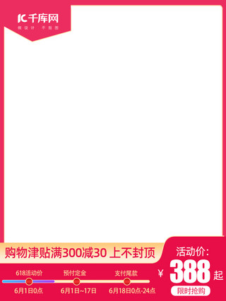 红色渐变电商活动海报模板_聚划算618618大促红色渐变电商直通车主图