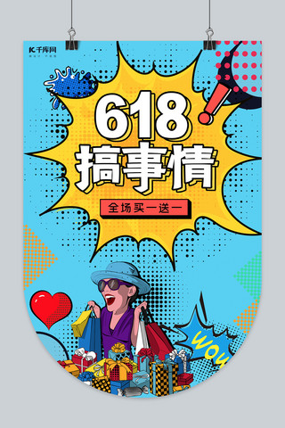 618促销蓝黄色波普风吊旗