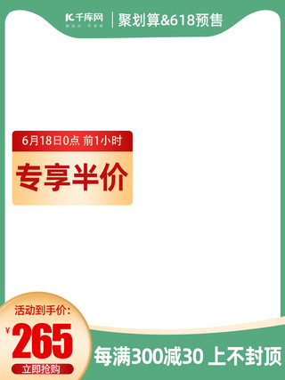 淘特价海报模板_618聚划算预售绿色渐变电商直通车主图