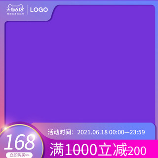 主图模板满减海报模板_618主图几何边框蓝色电商主图