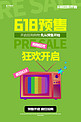 618预售电视绿色创意海报