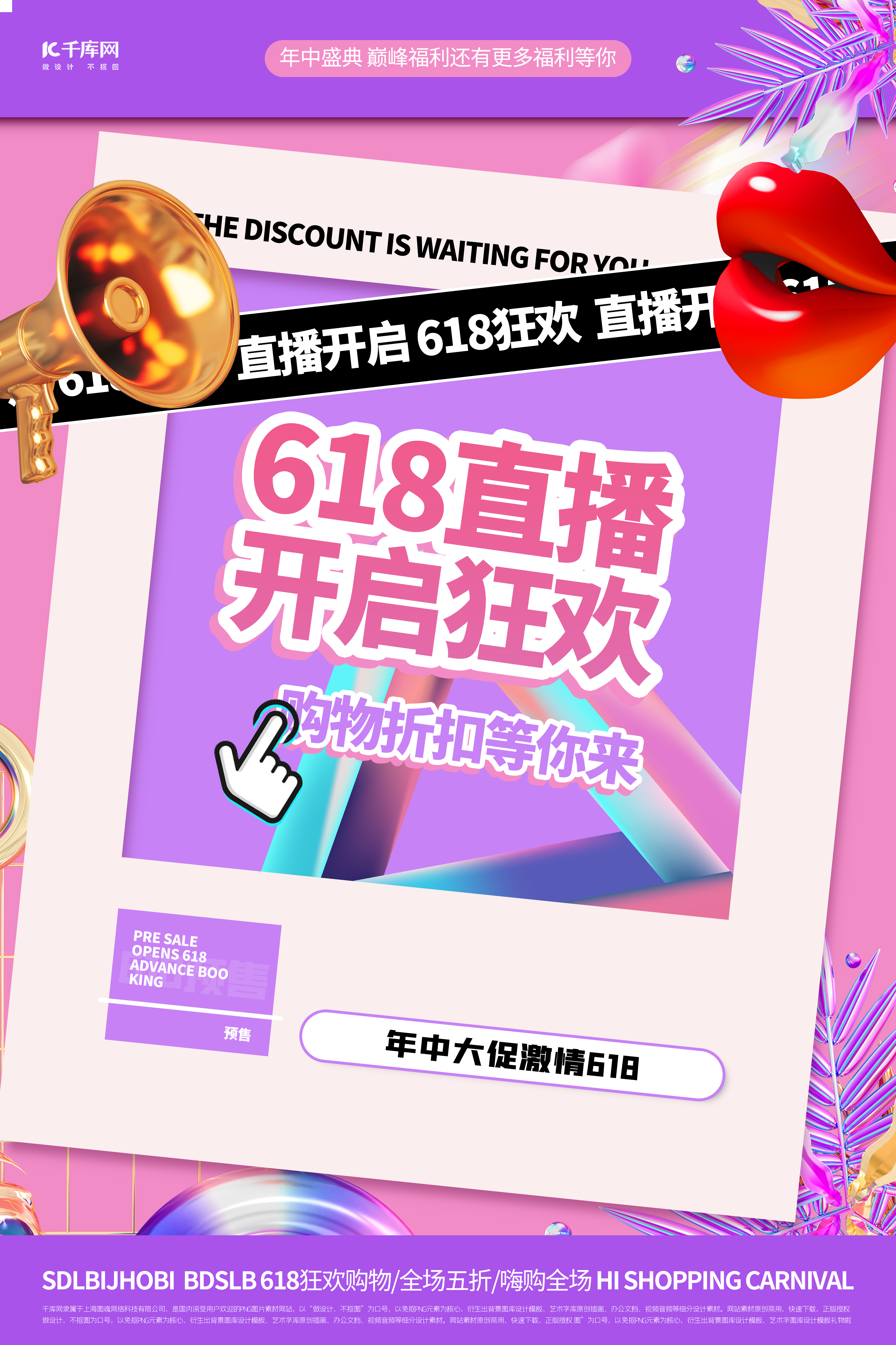 618直播元素紫色创意海报图片