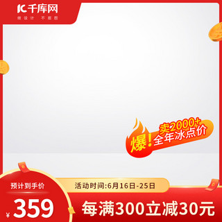 618主图金币黄色创意风格电商主图