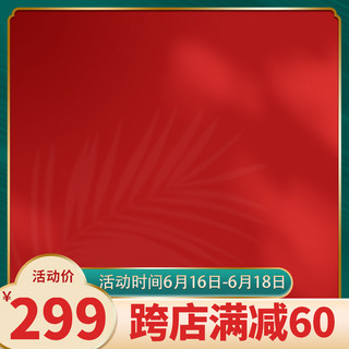 剪辑剪影海报模板_618主图叶子剪影红色复古国潮电商主图