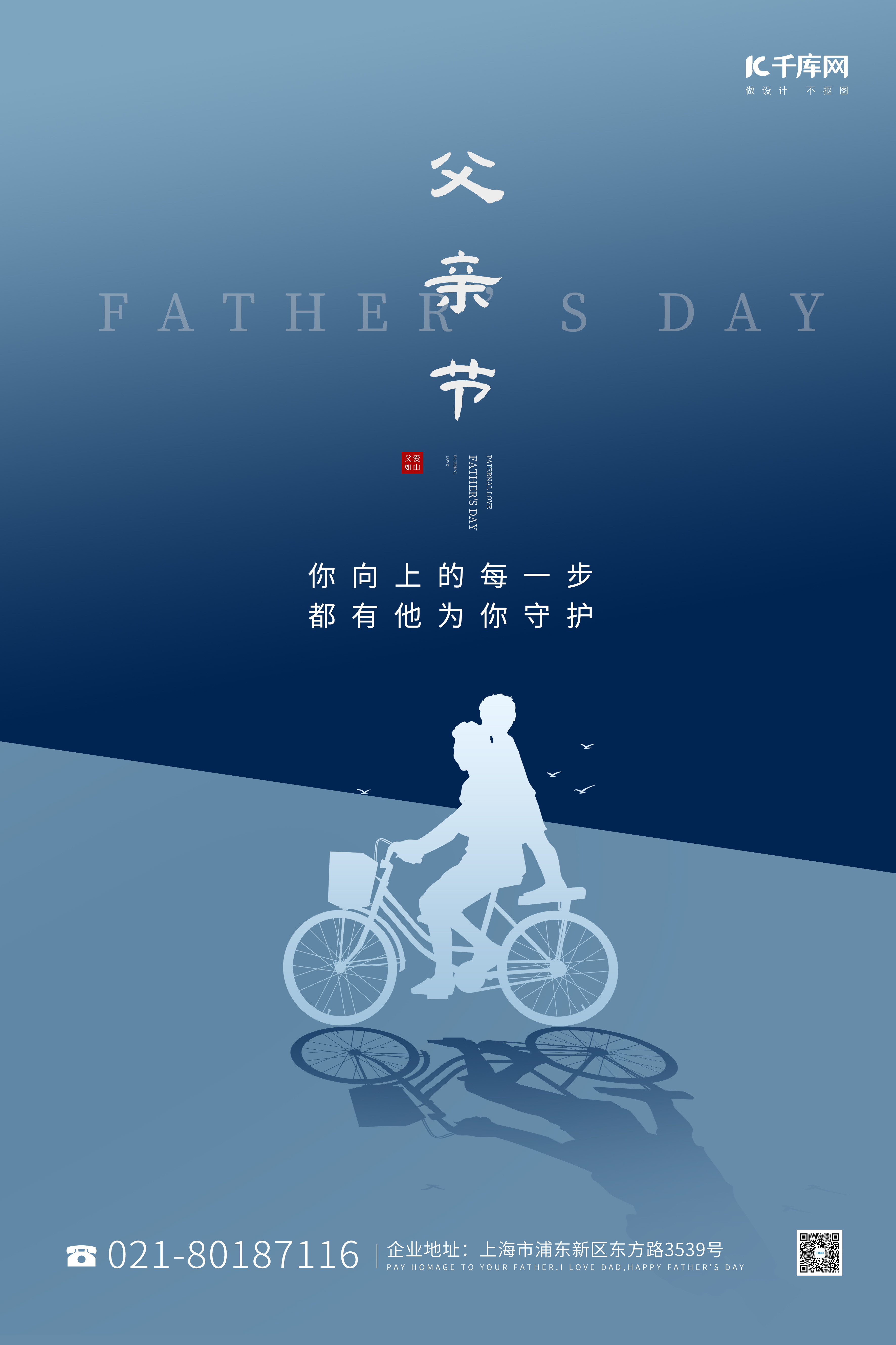 父亲节父亲骑车带孩子蓝色简约节日海报图片