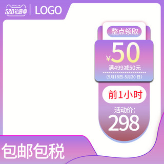 产品520海报模板_520礼遇季优惠券紫色电商主图