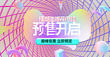 618年中大促预售紫色c4d电商横版banner