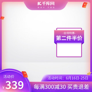 618主图红包紫色创意风格电商主图