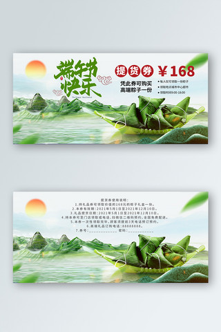 端午节粽子绿色国潮优惠券