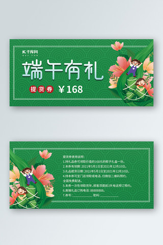 端午节粽子绿三色卡通优惠券