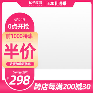 电商聚优惠海报模板_520礼遇季520大促红色渐变电商直通车主图