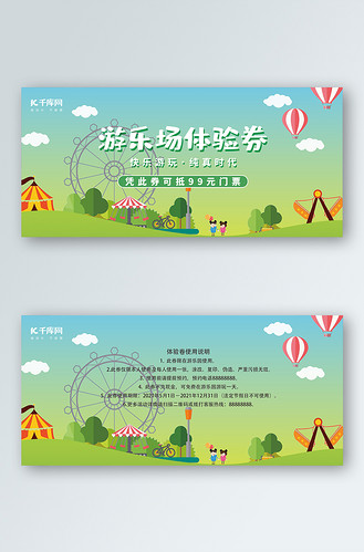 游乐场体验券绿色卡通优惠券