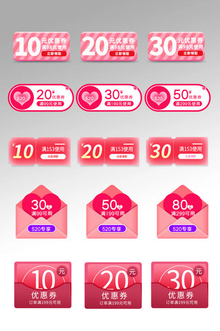 情人节粉色系海报模板_520粉色系浪漫电商优惠券图标