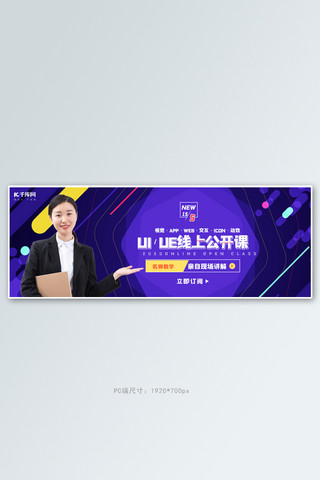 教育培训UI直播课蓝色渐变电商banner