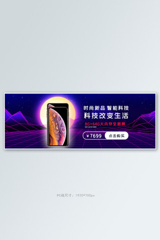 手机数码手机蓝紫色渐变电商banner