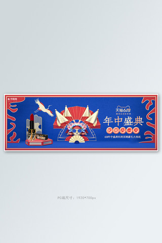 618年中大促蓝红色中国风电商banner