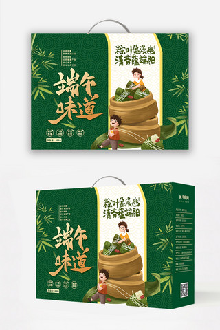 粽子包装盒海报模板_端午味道绿色精美包装盒
