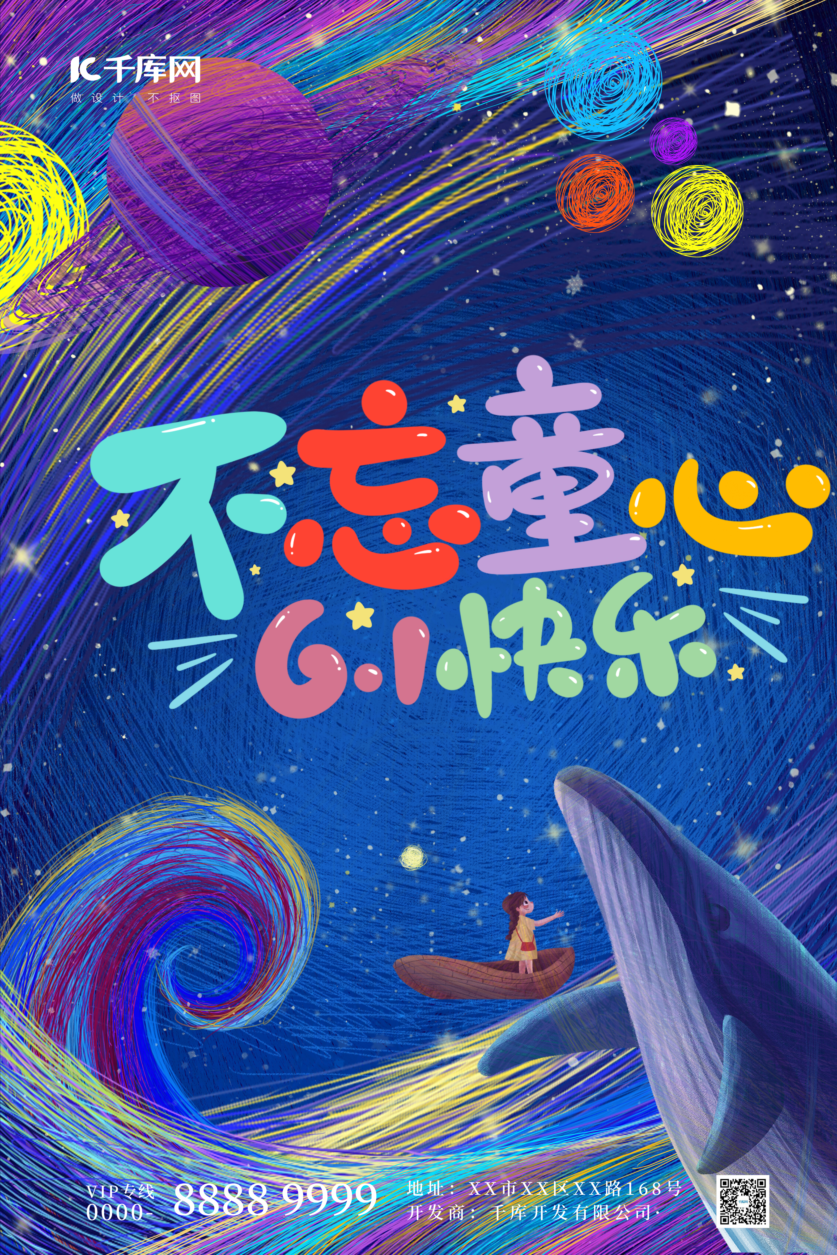 六一儿童节线圈星球蓝色线描海报图片