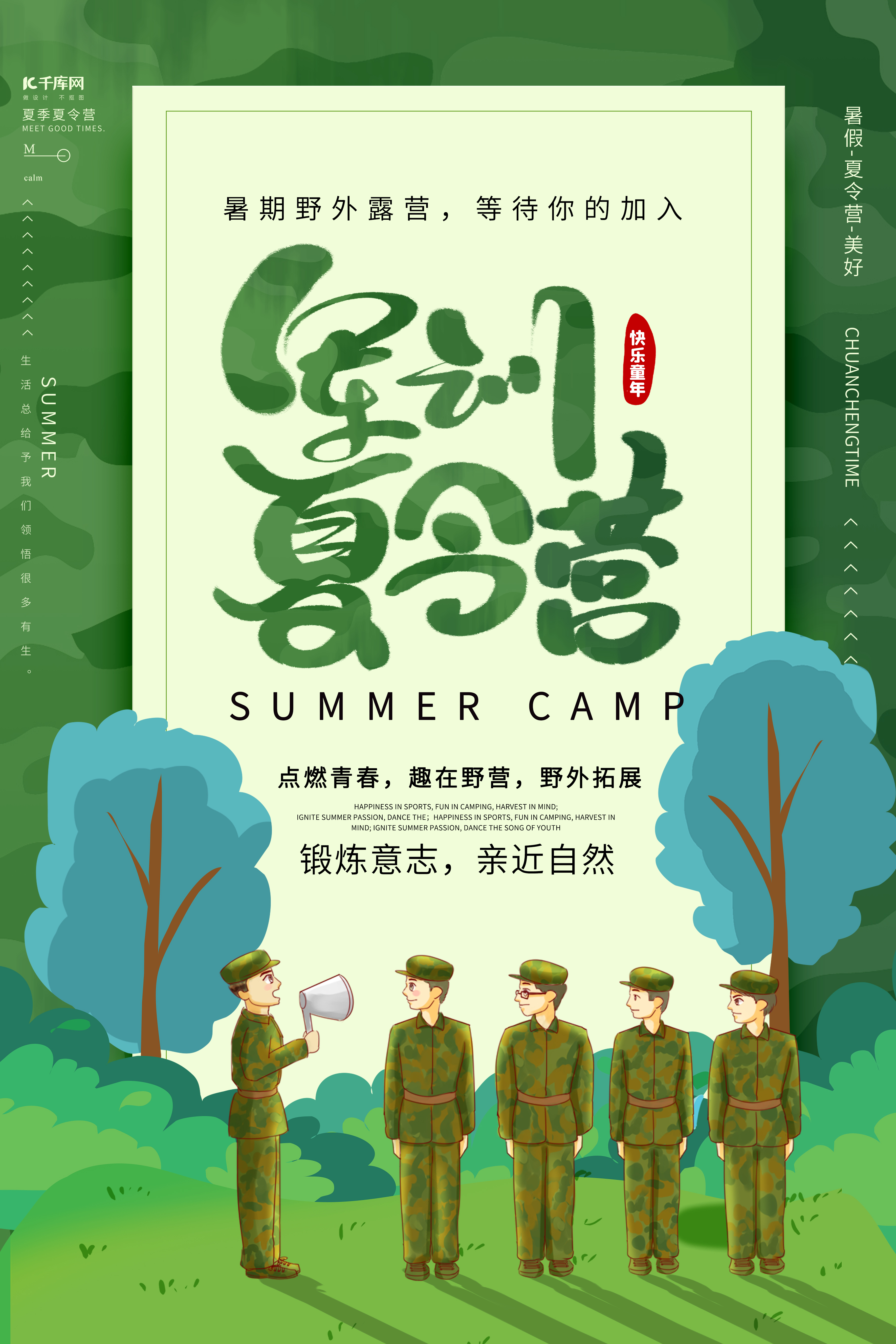 暑期夏令营军事夏令营军训绿色手绘海报图片