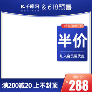 蓝色直通车主图海报模板_618年中大促618预售蓝色渐变直通车主图