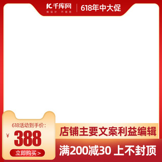 聚划算年中大促海报模板_618年中大促618预售红色渐变直通车主图