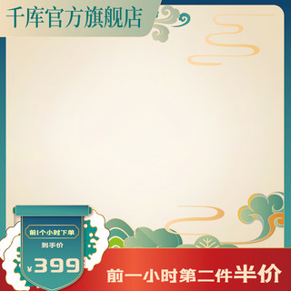 618云蓝色绿色中国风主图直通车