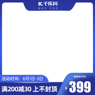 年中大促直通车海报模板_618年中大促618预售蓝色渐变直通车主图