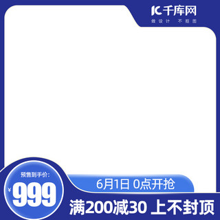 618主图年中大促活动海报模板_618年中大促618预售蓝色渐变直通车主图