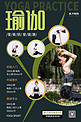 瑜伽健身运动浅色系简约海报