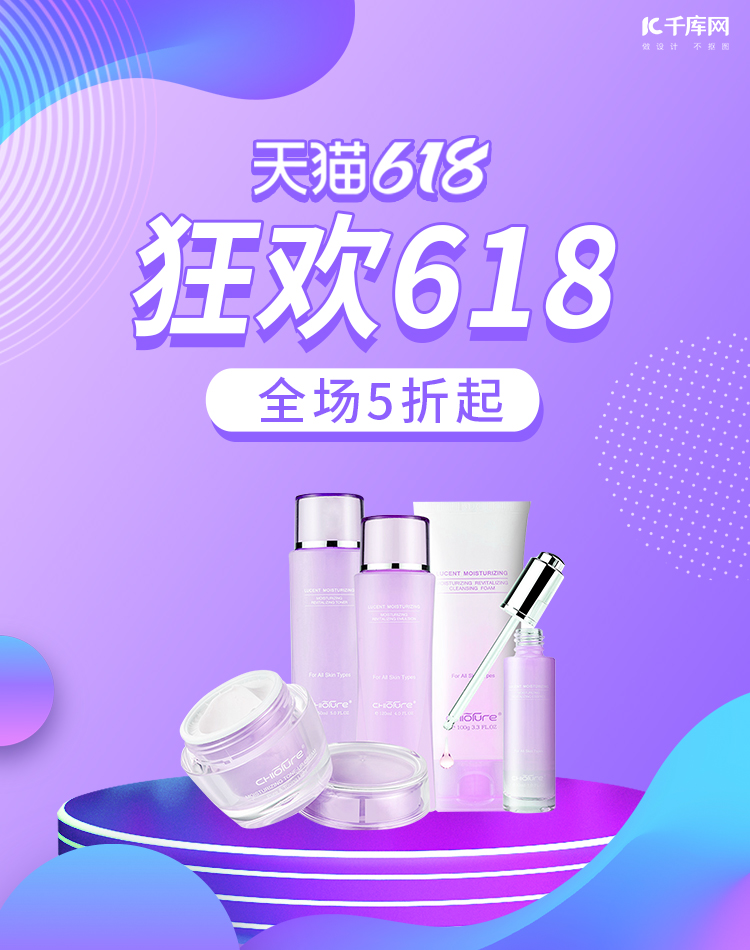 618年中大促化妆品活动紫色简约竖版电商banner图片