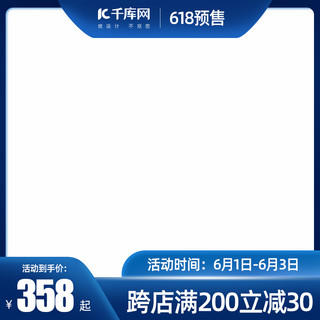 618主图年中大促活动海报模板_618预售618年中大促蓝色渐变直通车主图