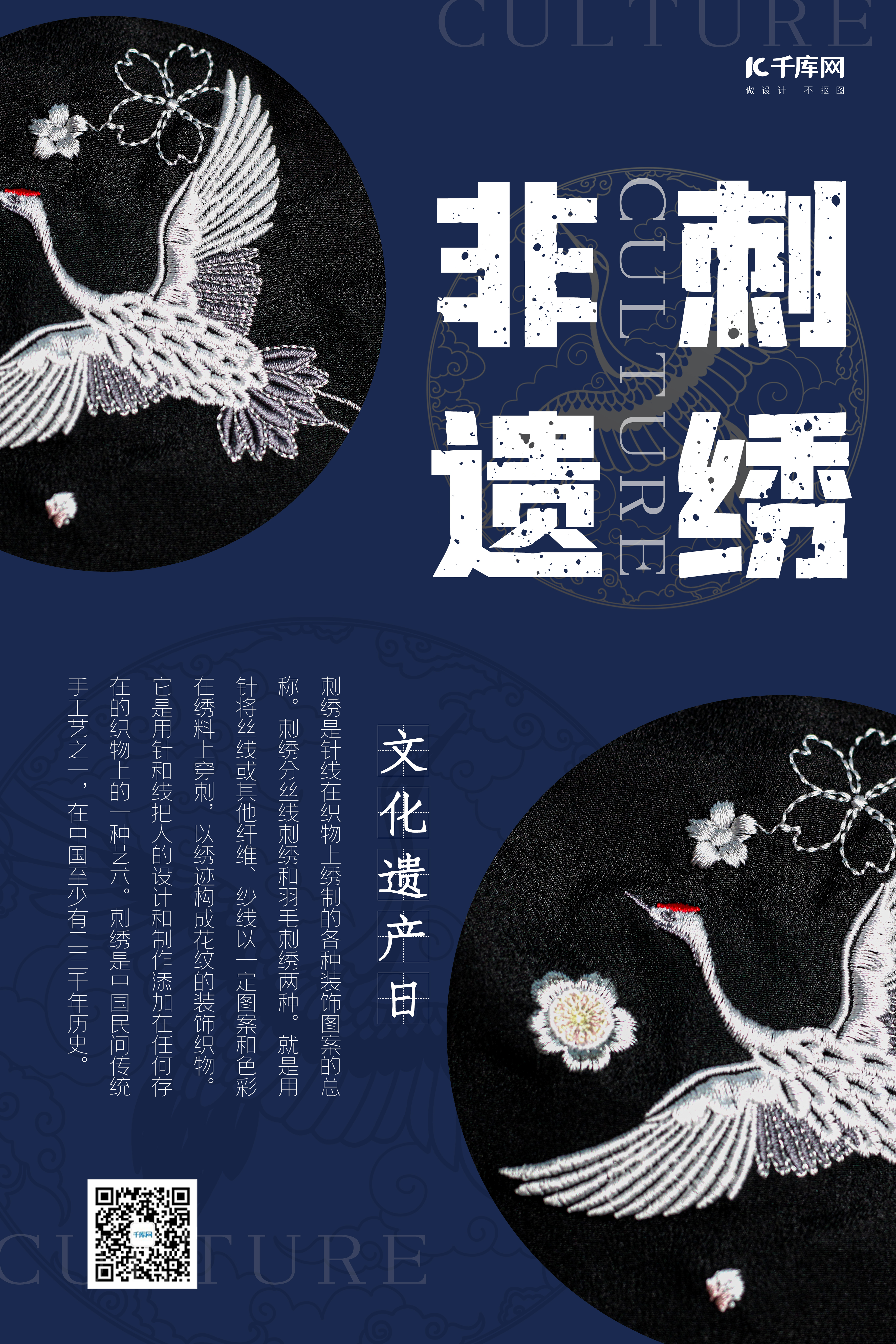 非遗刺绣文化遗产日宣传海报鹤纹蓝色中国风海报图片