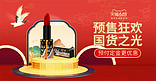 618年中大促国货红色中国风电商横版banner